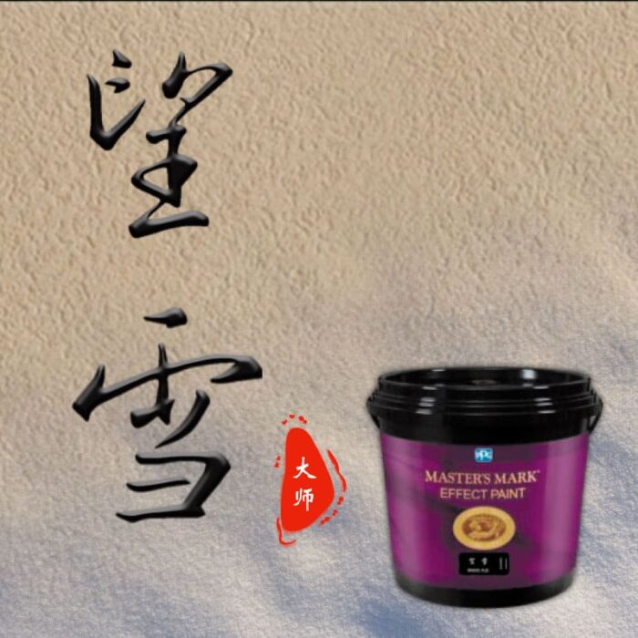 望雪藝術漆