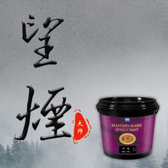 望煙藝術漆