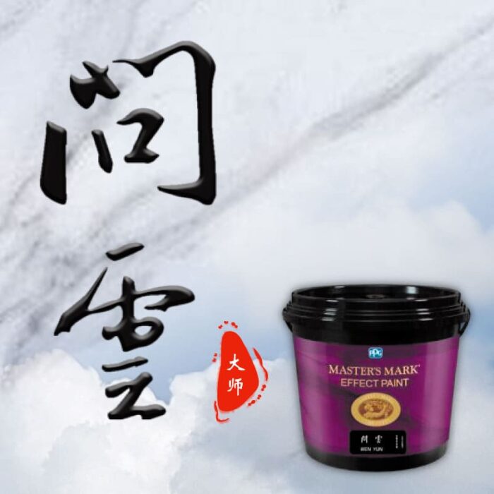 問雲藝術漆
